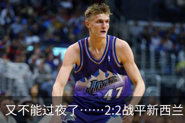 又不能过夜了……2:2战平新西兰队后，伊朗队主帅称球队突然被勒令须立即离开美国
