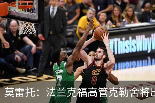 莫雷托：法兰克福高管克勒舍将出任AC米兰技术总监，本周将敲定