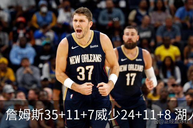 詹姆斯35+11+7威少24+11+8 湖人加时险胜快船